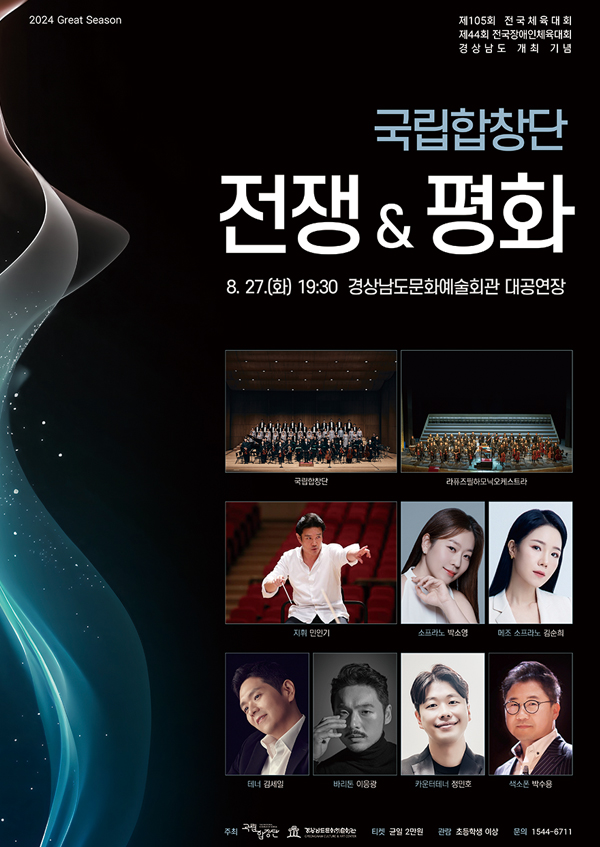 https://artcenter.gyeongnam.go.kr/concert/concertView.do?CONCERT_ID=CM0001251&type=list&date=202408